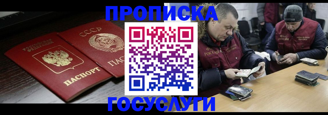 временная прописка в Гаджиево